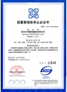 質(zhì)量管理體系認(rèn)證證書