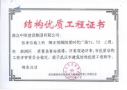 卿正領域時代廣場建筑結構優(yōu)質(zhì)工程